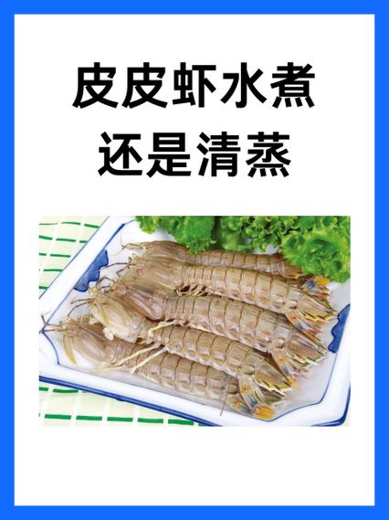 煮皮皮虾的正确方法
