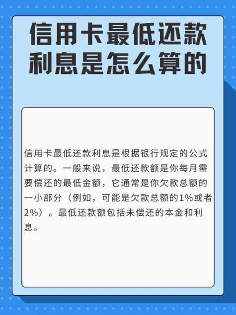 信用卡按最低还款利息怎么算