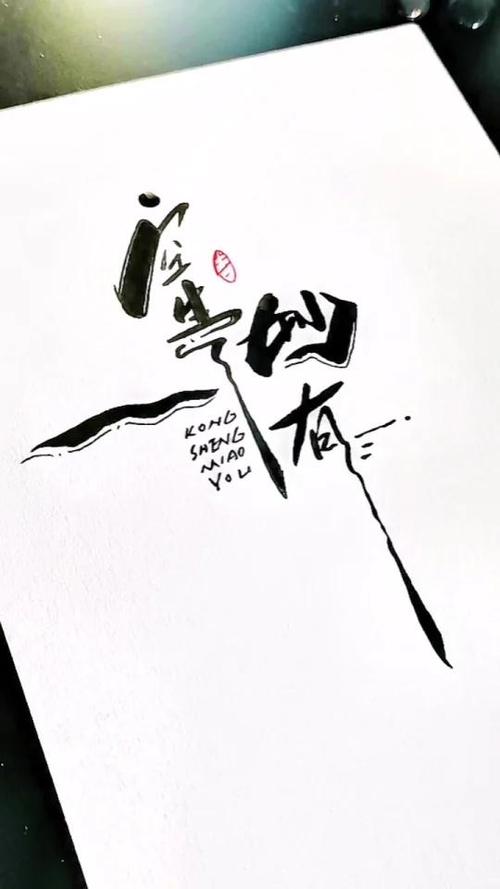 妙有是什么意思