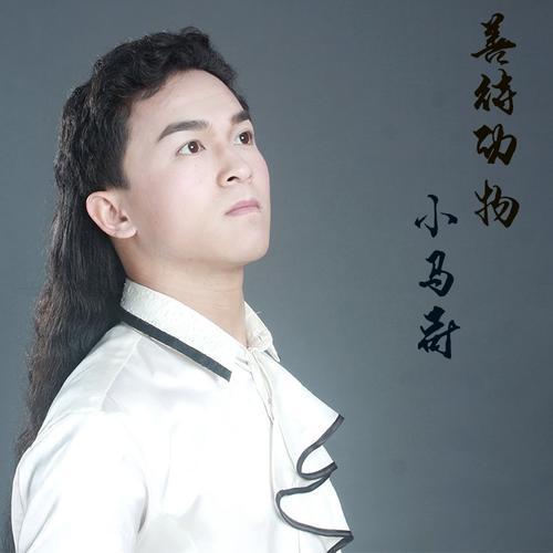 dj小马哥2018主打音乐