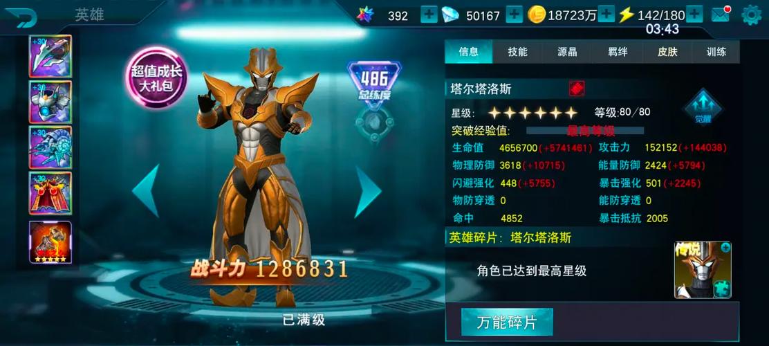奥特曼传奇圣装推荐