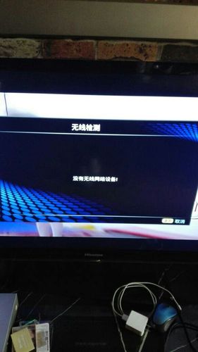 海信电视聚好用网络无法连接