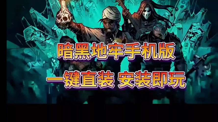 暗黑地牢ios手机移植