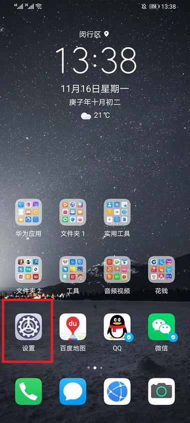 华为手机添加底部横条教程