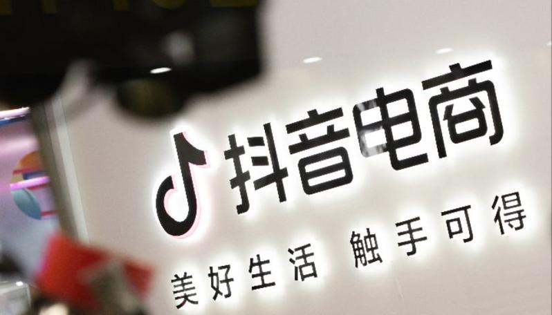 抖音属于什么电商