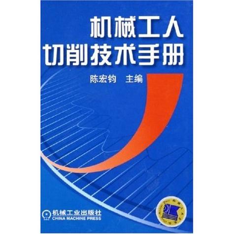 切削手册免费下载