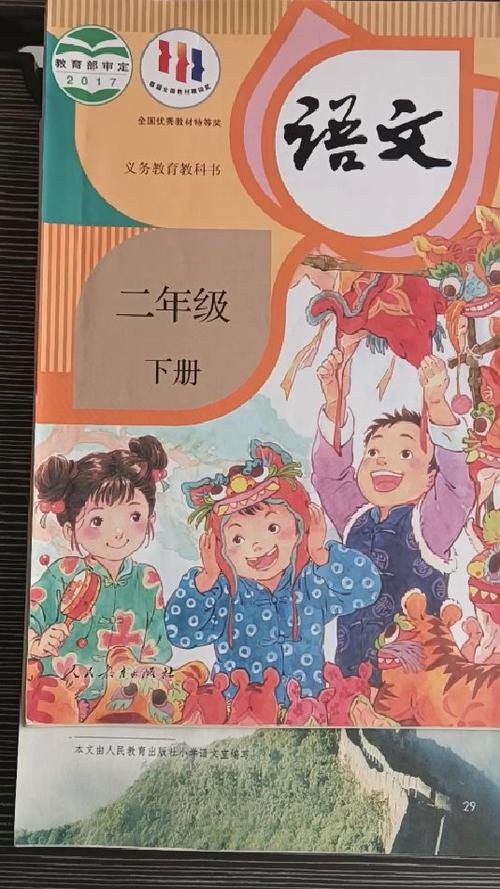 二年级语文下册人教版