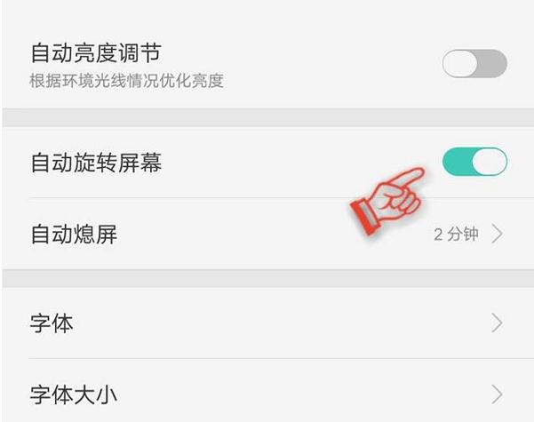 oppo手机折叠屏幕频繁旋转怎么办