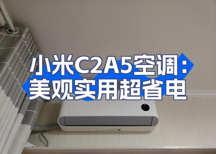 小米空调安装教程图解