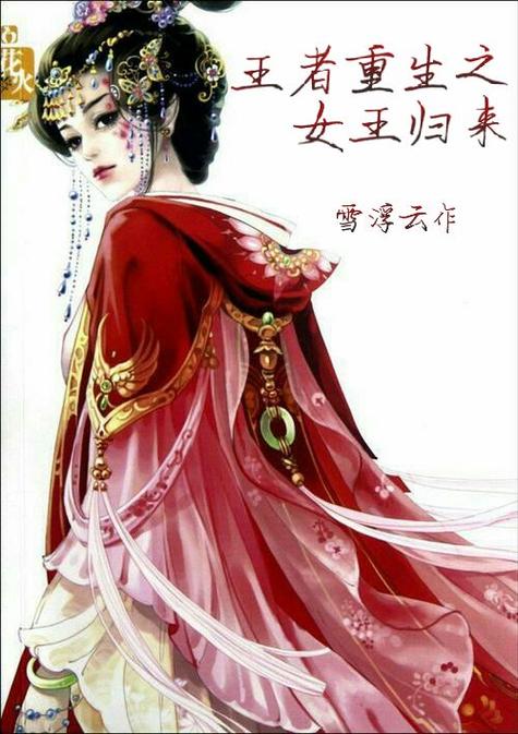 女王重生归来慕欢言