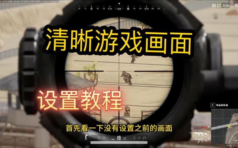 吃鸡游戏中如何识别敌人