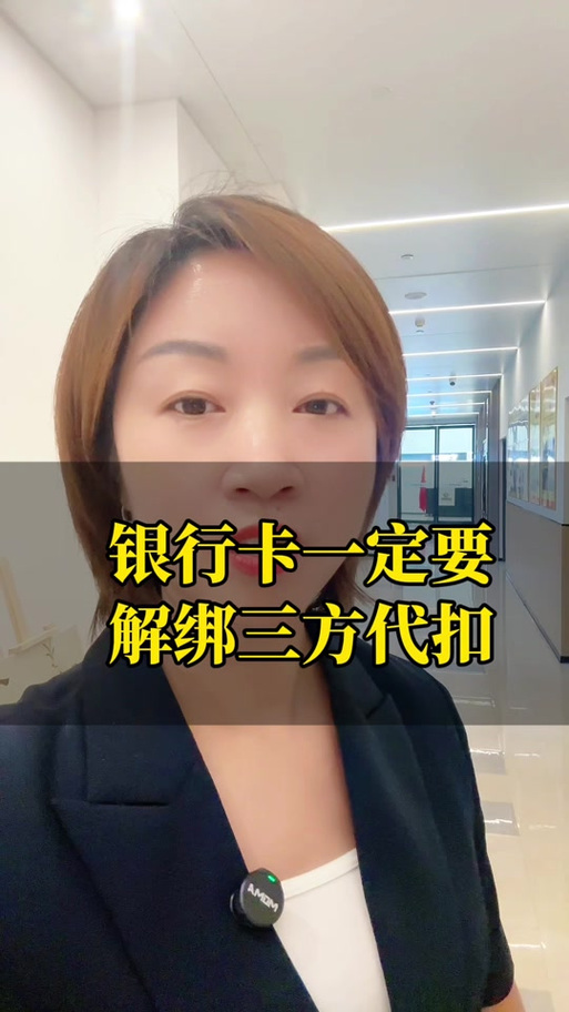 银行卡与第三方签约怎么解除