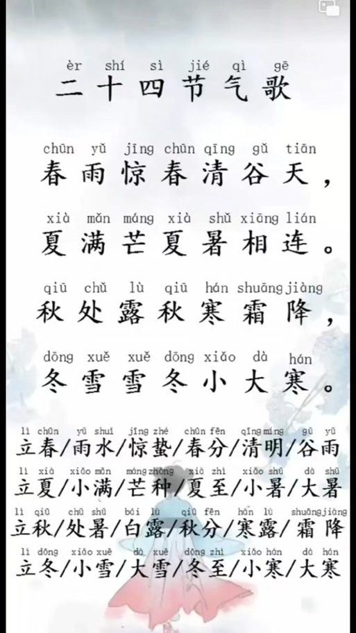 二十四节气歌每月两节