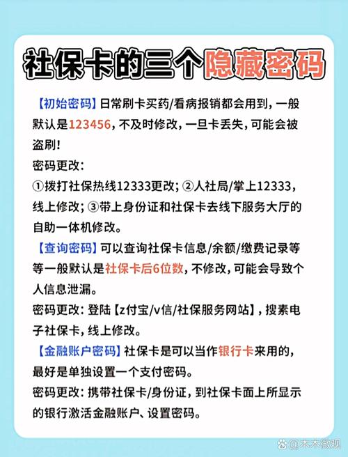 社保卡初始密码是啥游戏截图