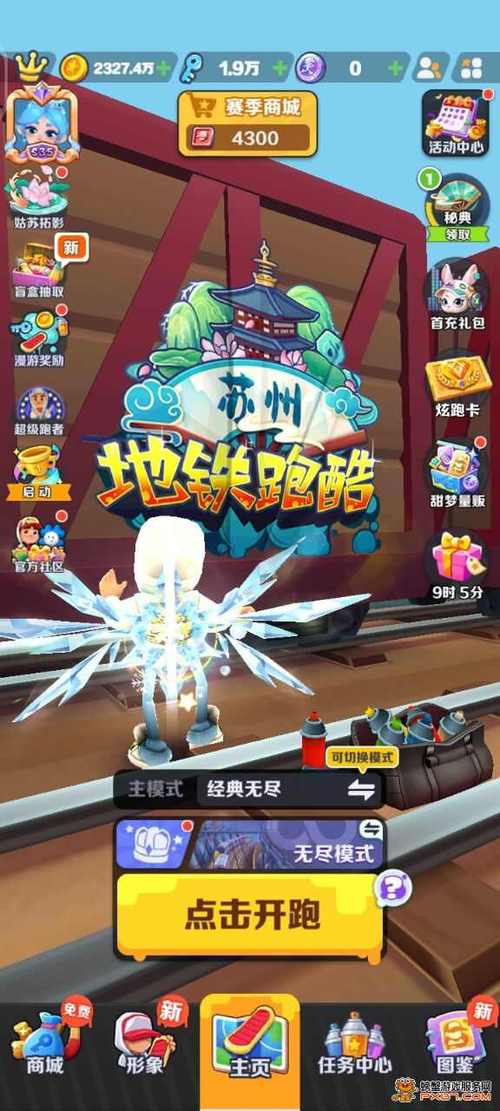 地铁跑酷vivo账号版