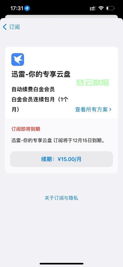 手机迅雷关闭连续续费