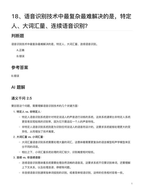 为什么王者语音识别不准