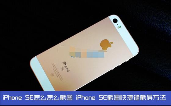 se一代咋截屏