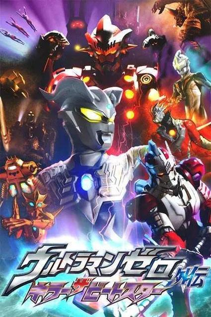 奥特曼大全电影国语版