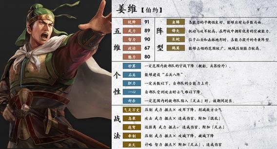 三国志14姜维数据