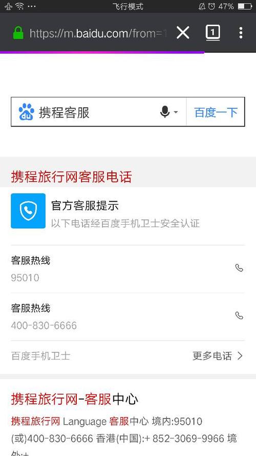 原来的携程号电话号码怎么找回