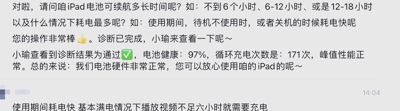 iPad耗电太快怎么办图标