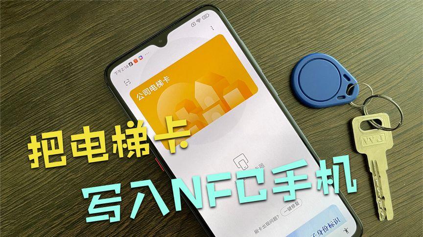 如何将电梯卡绑定到手机上