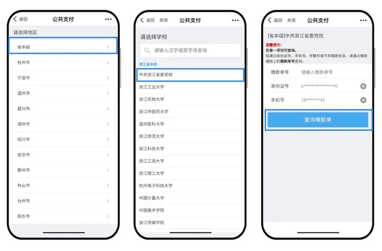 浙里办如何添加父母帐号