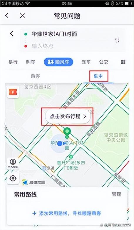 顺风车如何设置不走高速