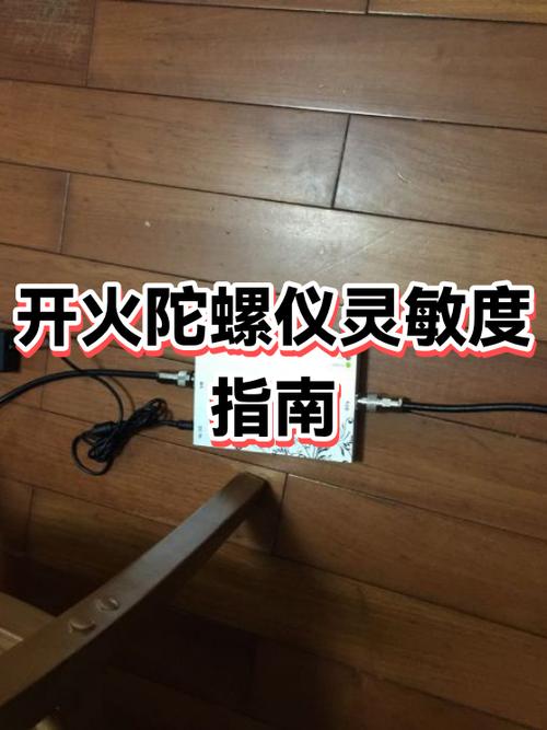 开火陀螺仪灵敏度怎么调最稳图片图标