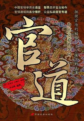 官之途