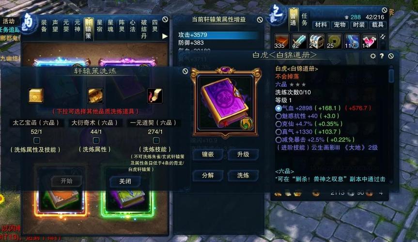 诛仙轩辕圣印成功率