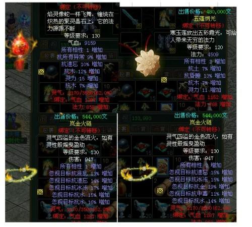 问道手游130级首饰分解多少精华