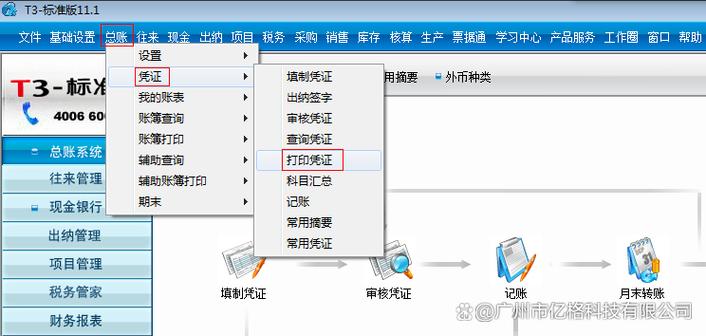 用友软件的字体怎么变大