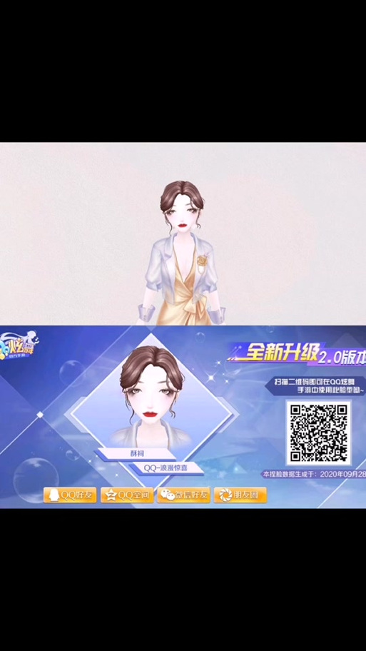 qq手游炫舞捏脸御姐型二维码