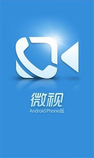 微视 最早版本
