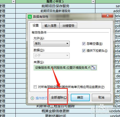 取消表格选项设置缩略图