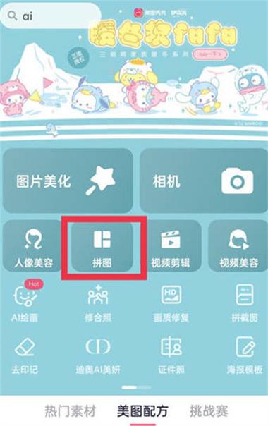 美图秀秀怎么竖着拼接图片游戏截图