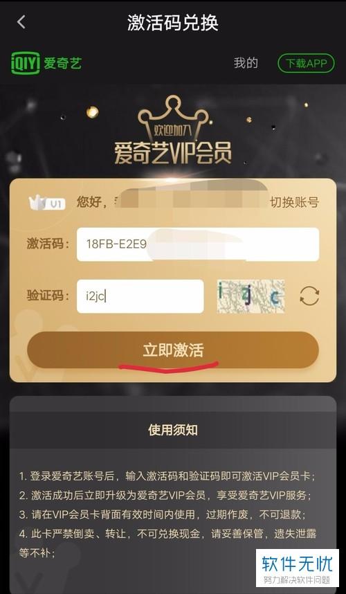 爱奇艺会员如何兑换激活码截图