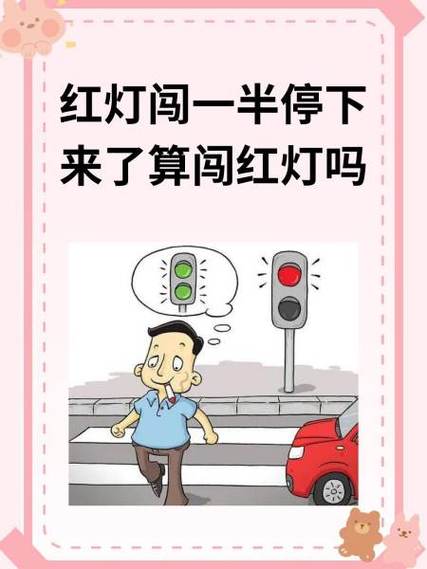 红灯抢跑算闯红灯吗