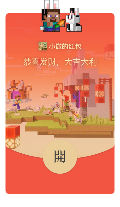 冒险红包