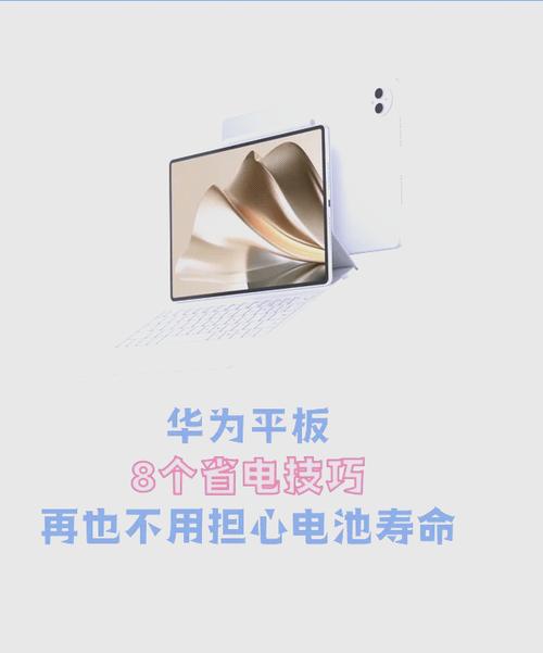 华为关闭四个功能省电