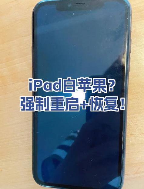 ipad无限重启白苹果怎么办