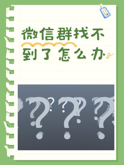 没有退微信群但找不到是什么原因游戏截图