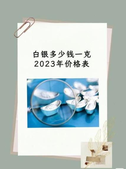 今天白银回收价格多少钱一克