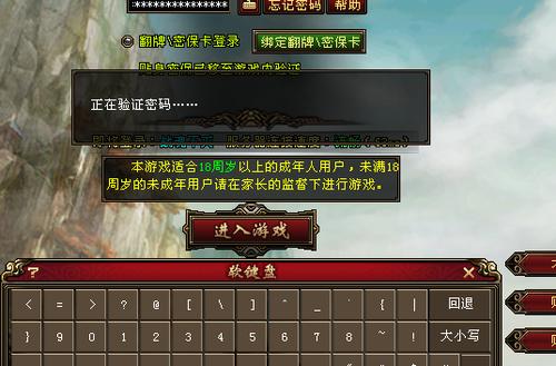 天龙八部密保卡怎么下载