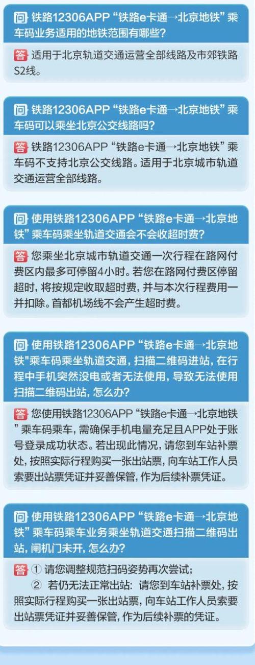北京地铁用什么app付费