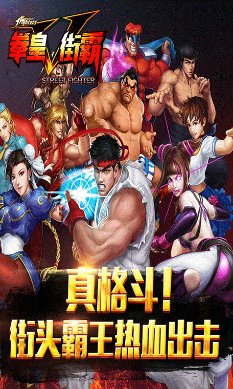 拳皇vs街霸手机版下载加强版