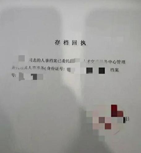 档案在自己手里怎么激活
