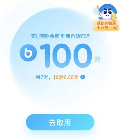 基本户备用金额度